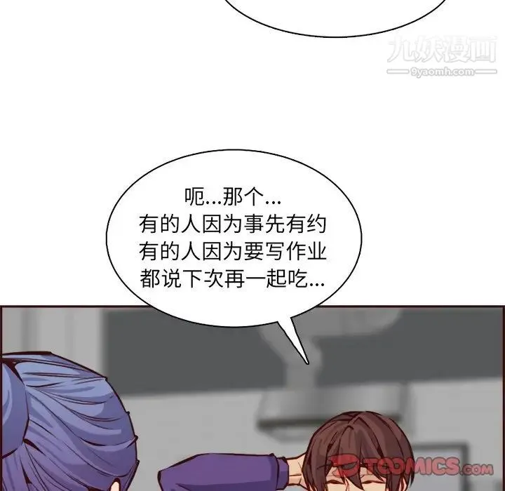 妈妈是女大学生 - 第86话 - page 96