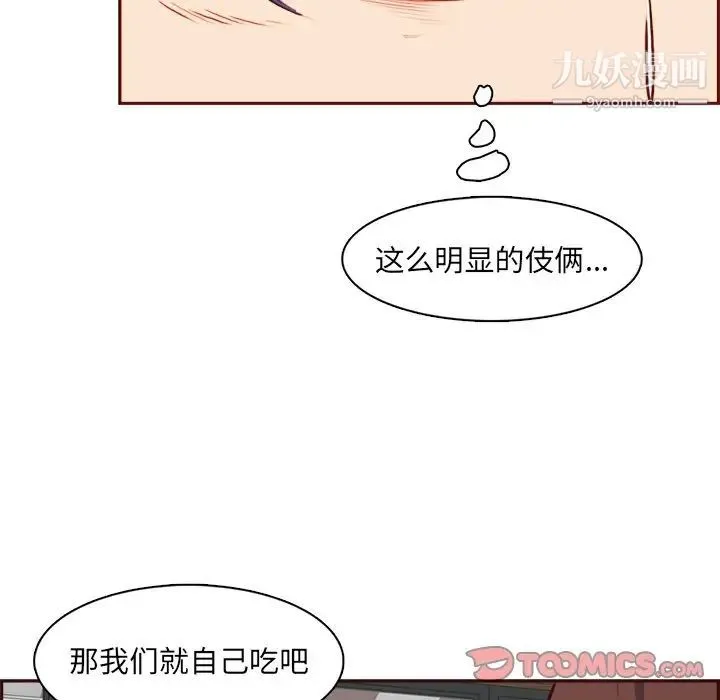 妈妈是女大学生 - 第86话 - page 99