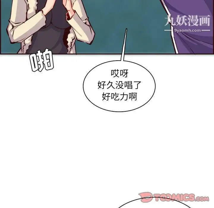 妈妈是女大学生 - 第86话 - page 111