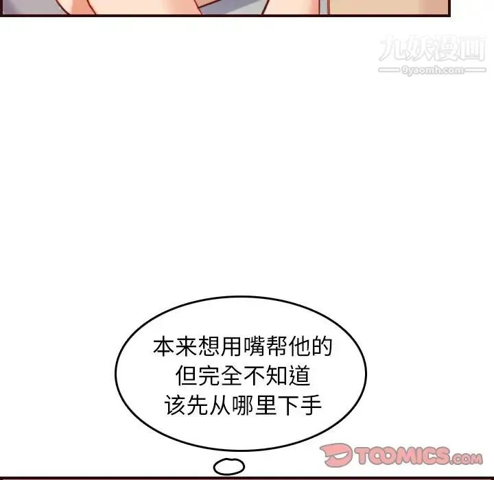 妈妈是女大学生 - 第54话 - page 15