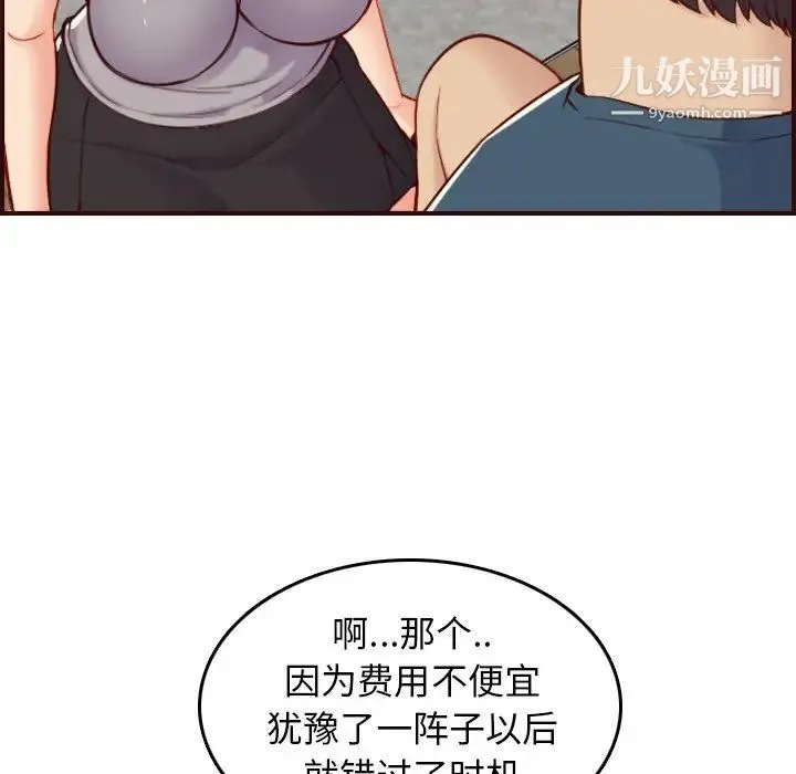 妈妈是女大学生 - 第54话 - page 23