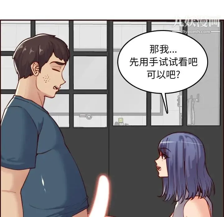 妈妈是女大学生 - 第54话 - page 28