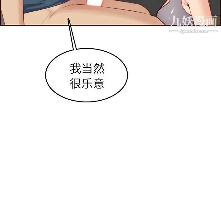 妈妈是女大学生 - 第54话 - page 29