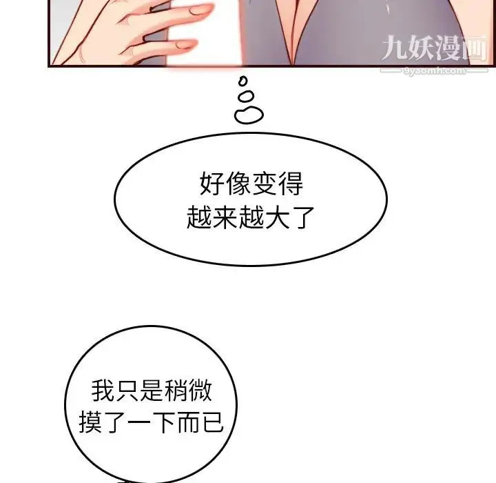 妈妈是女大学生 - 第54话 - page 40