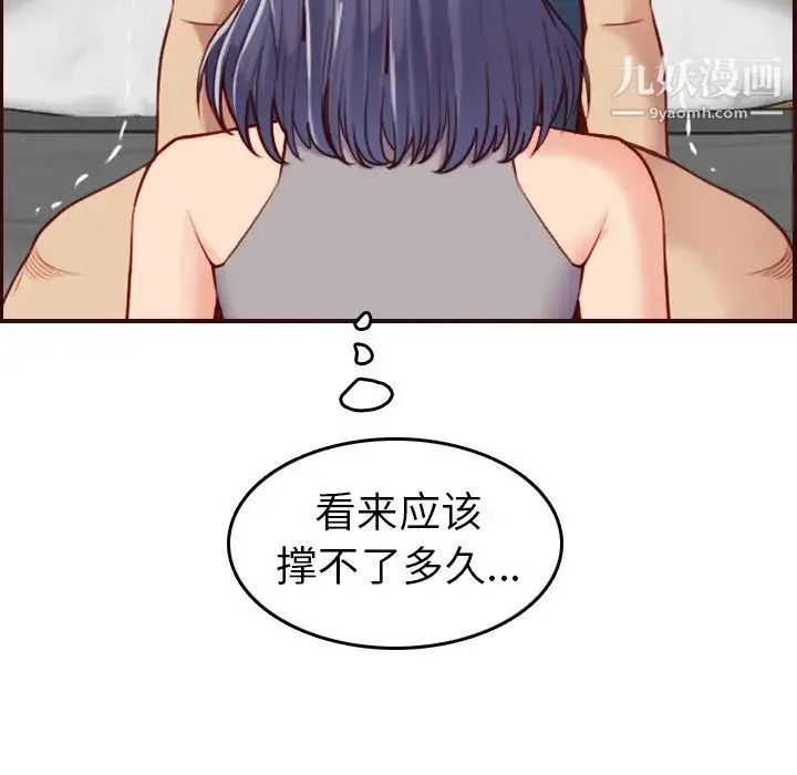 妈妈是女大学生 - 第54话 - page 47