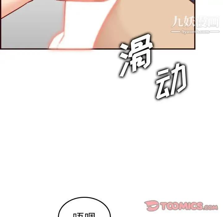 妈妈是女大学生 - 第54话 - page 51