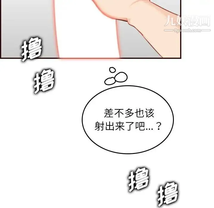 妈妈是女大学生 - 第54话 - page 55