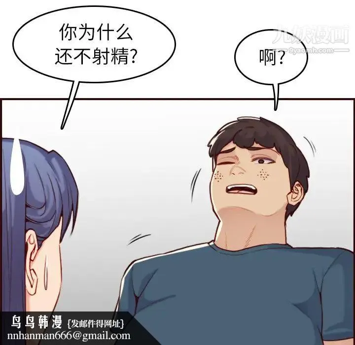 妈妈是女大学生 - 第54话 - page 64