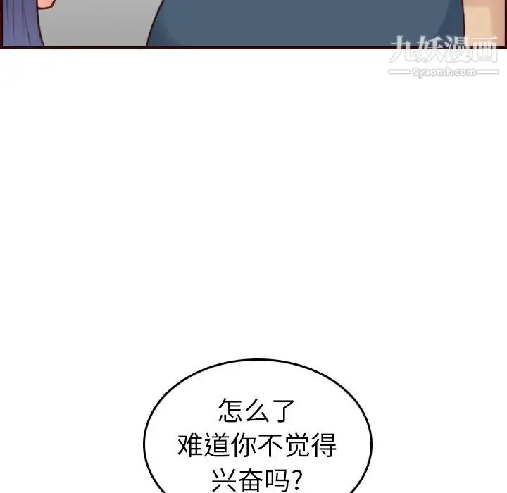 妈妈是女大学生 - 第54话 - page 65