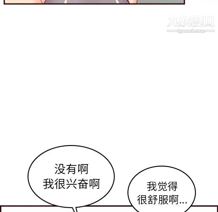 妈妈是女大学生 - 第54话 - page 67