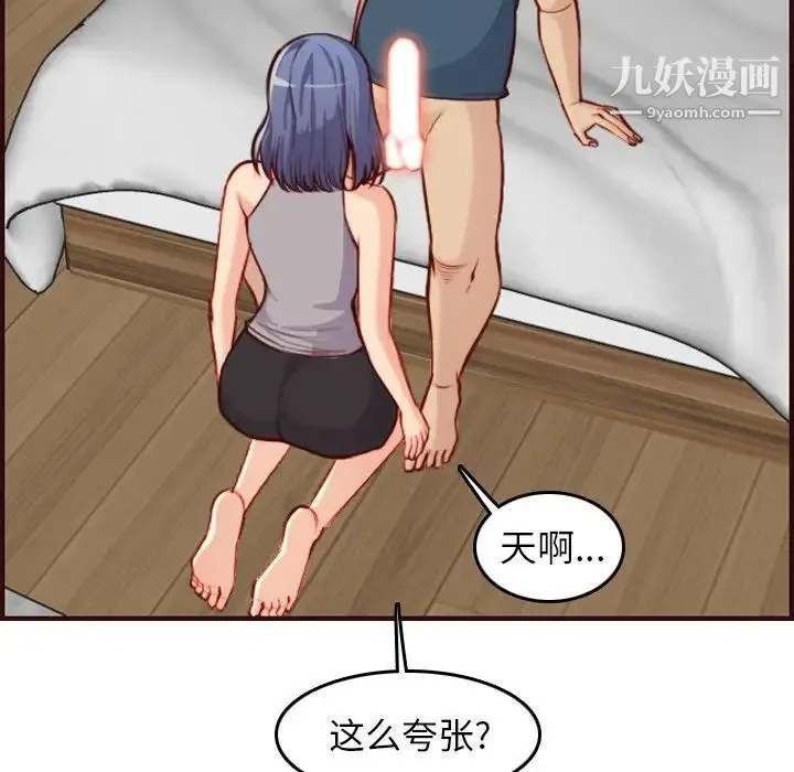 妈妈是女大学生 - 第54话 - page 76