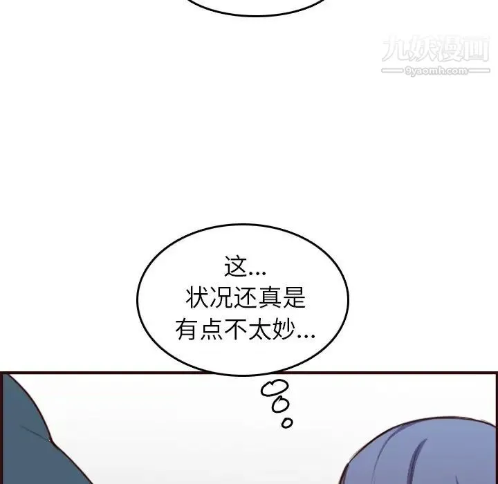 妈妈是女大学生 - 第54话 - page 77