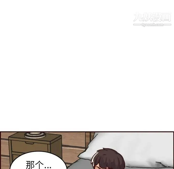 妈妈是女大学生 - 第54话 - page 79