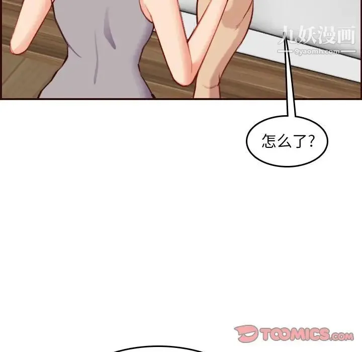 妈妈是女大学生 - 第54话 - page 81