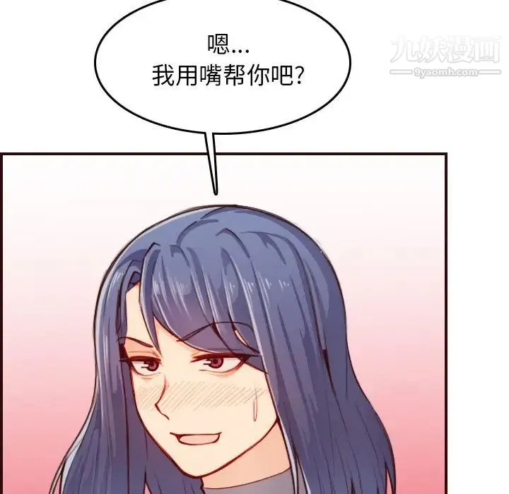 妈妈是女大学生 - 第54话 - page 82