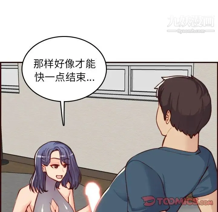 妈妈是女大学生 - 第54话 - page 84