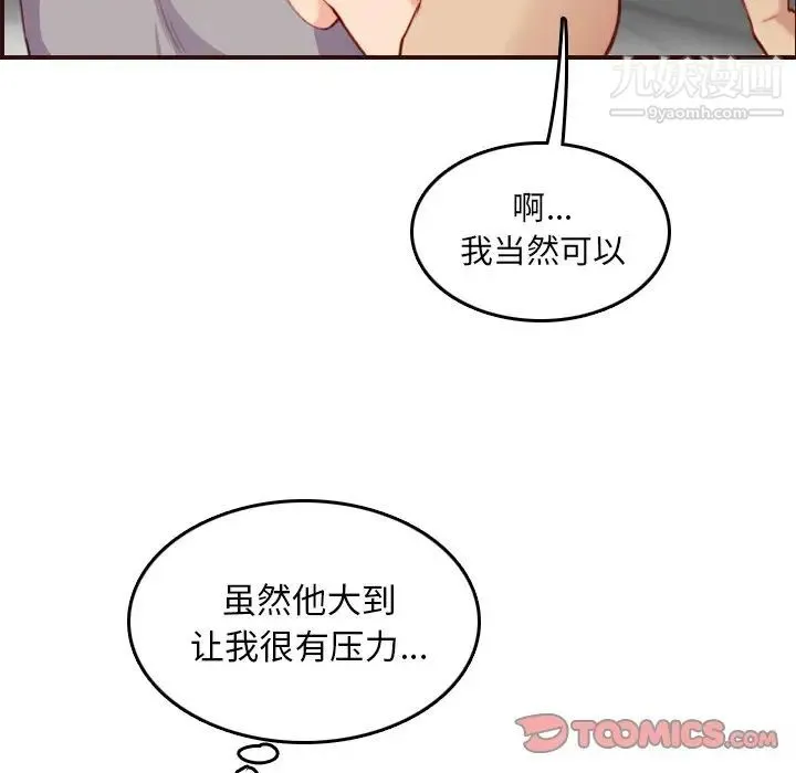 妈妈是女大学生 - 第54话 - page 90