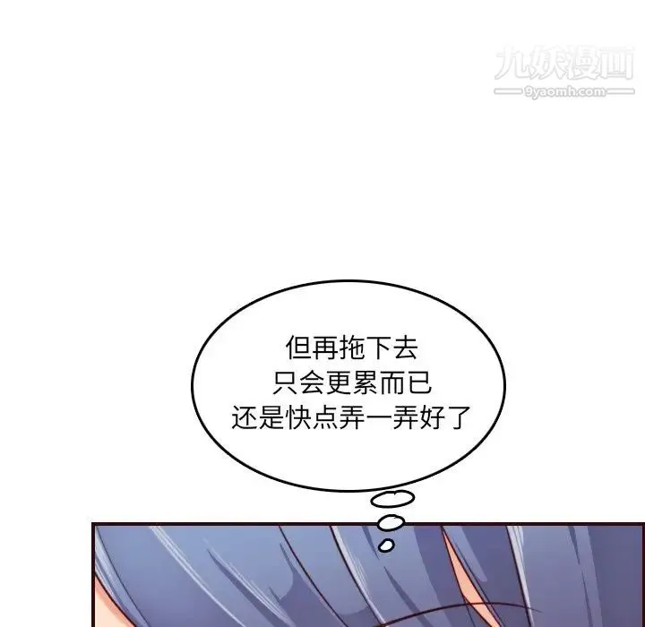 妈妈是女大学生 - 第54话 - page 92