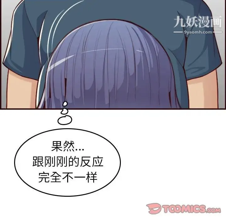 妈妈是女大学生 - 第54话 - page 105
