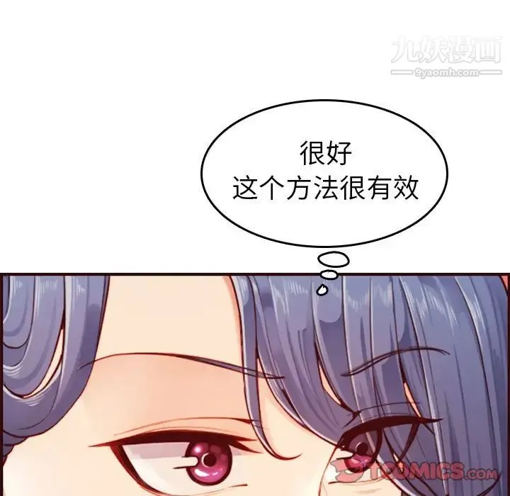 妈妈是女大学生 - 第54话 - page 108