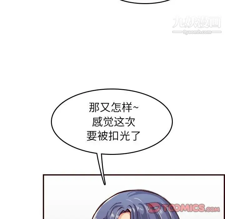 妈妈是女大学生 - 第50话 - page 24