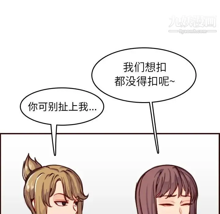 妈妈是女大学生 - 第50话 - page 26