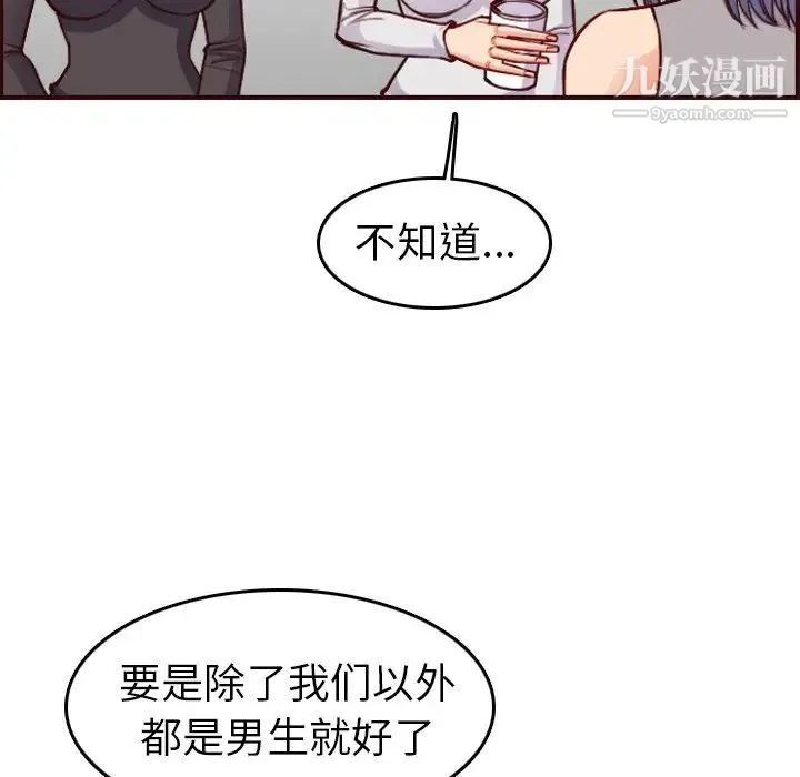 妈妈是女大学生 - 第50话 - page 29