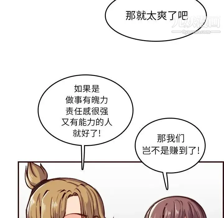 妈妈是女大学生 - 第50话 - page 31