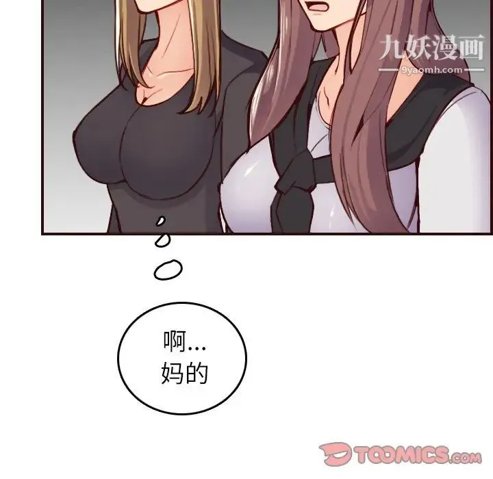 妈妈是女大学生 - 第50话 - page 39