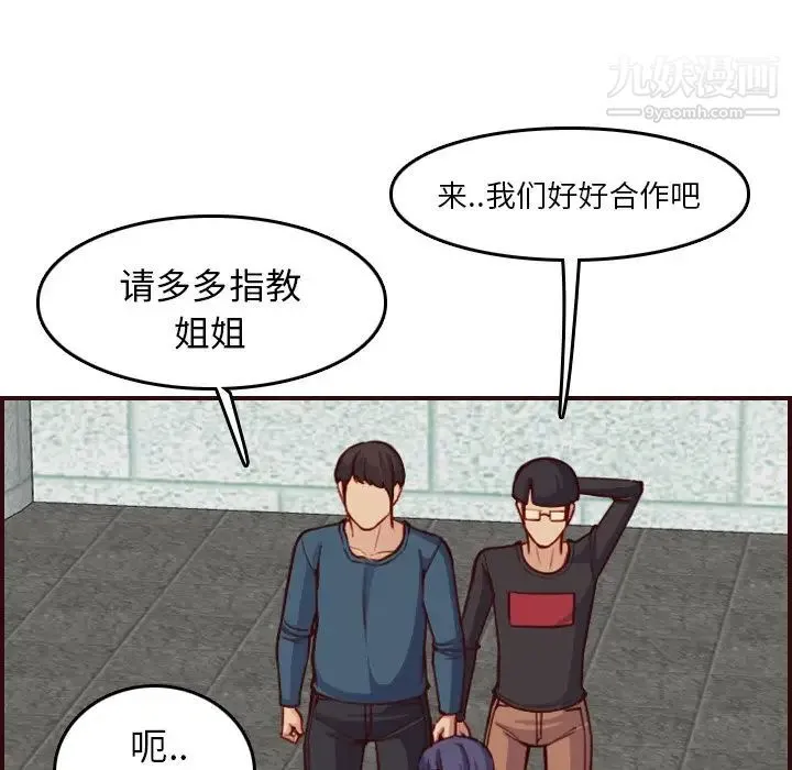 妈妈是女大学生 - 第50话 - page 40