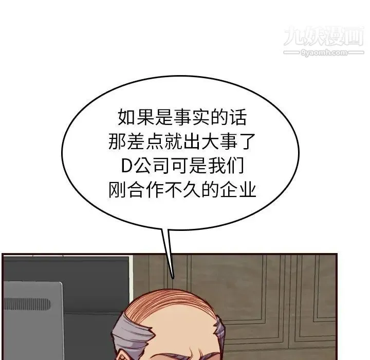 妈妈是女大学生 - 第50话 - page 59