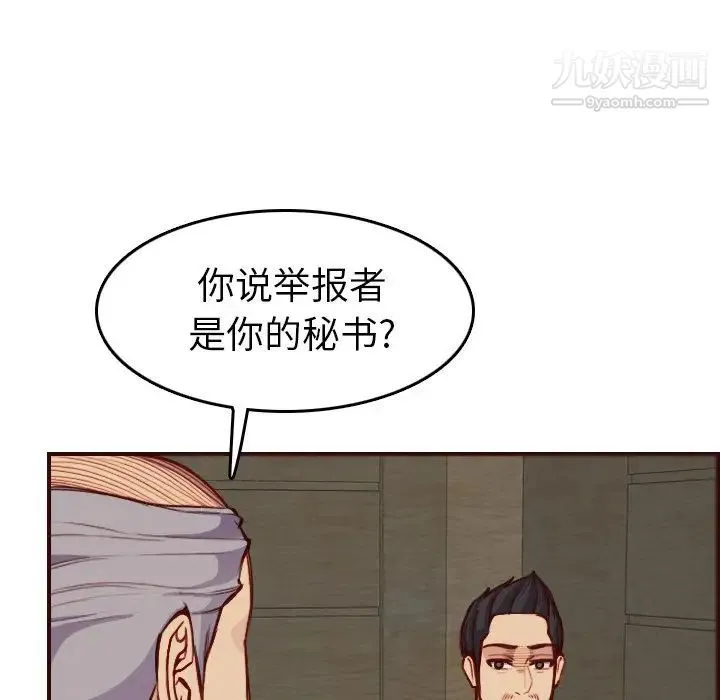 妈妈是女大学生 - 第50话 - page 61