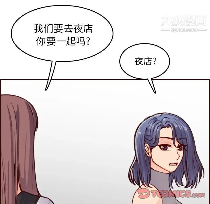 妈妈是女大学生 - 第50话 - page 75