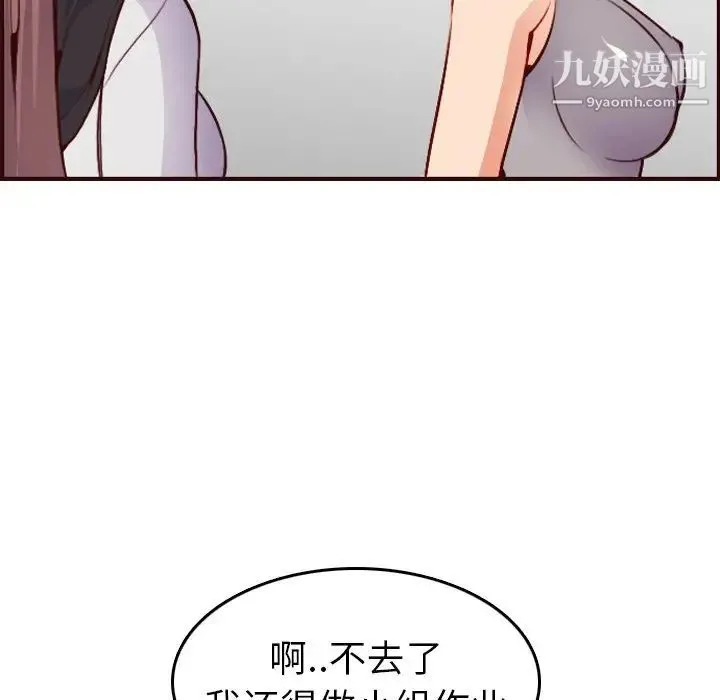 妈妈是女大学生 - 第50话 - page 76