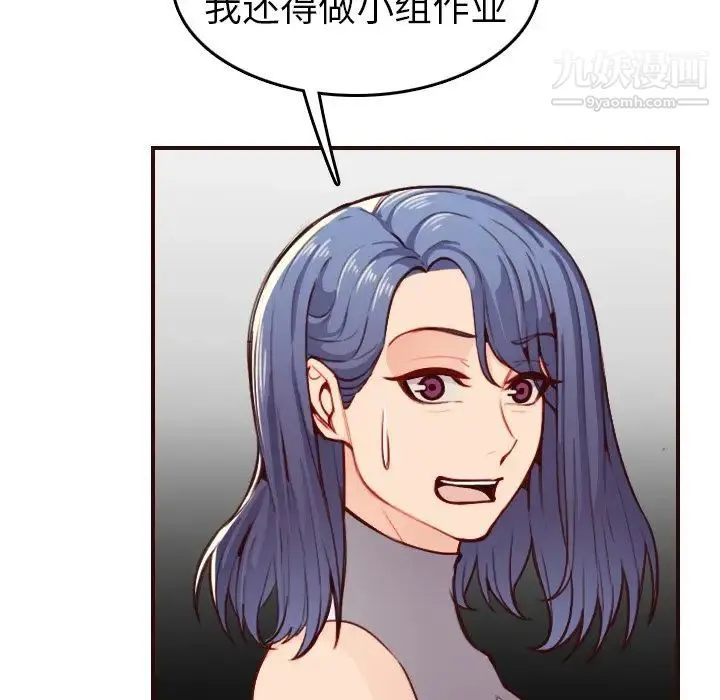 妈妈是女大学生 - 第50话 - page 77
