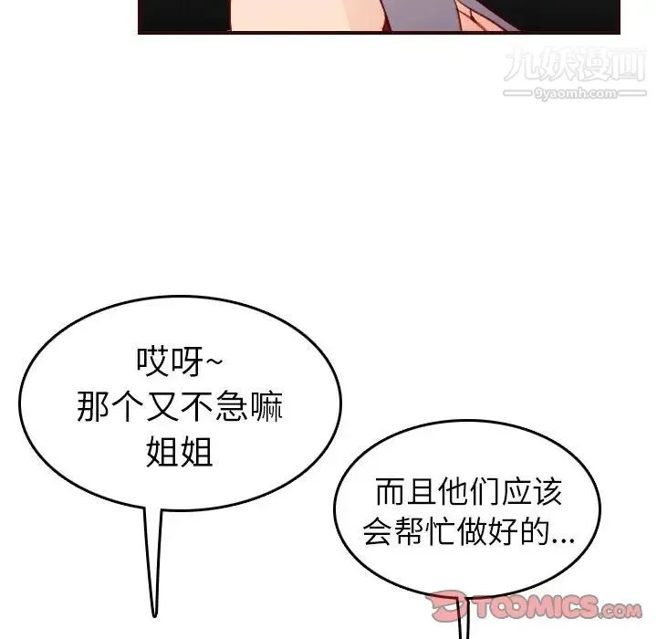 妈妈是女大学生 - 第50话 - page 78