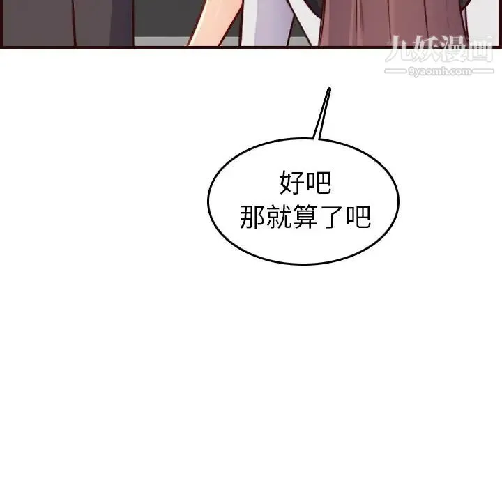 妈妈是女大学生 - 第50话 - page 82