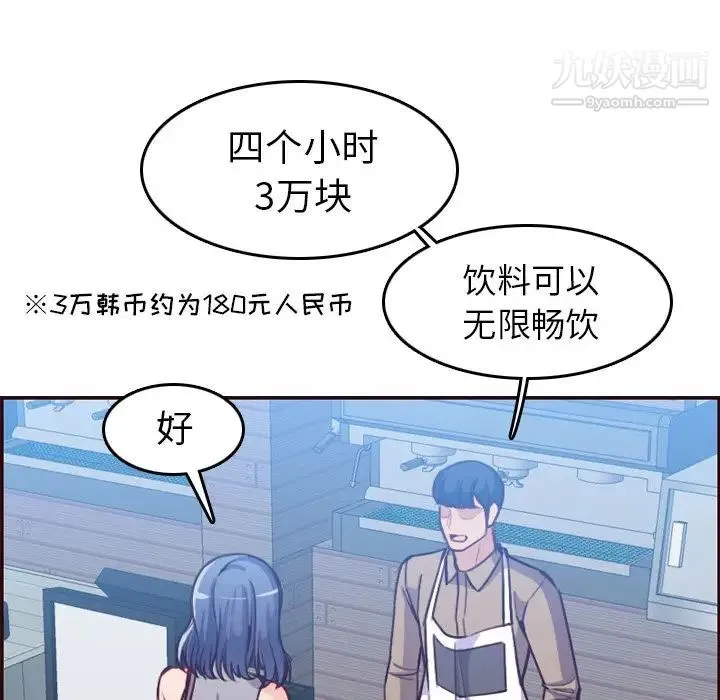 妈妈是女大学生 - 第50话 - page 91