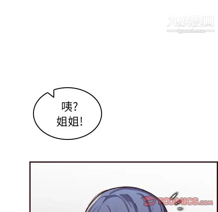 妈妈是女大学生 - 第50话 - page 93