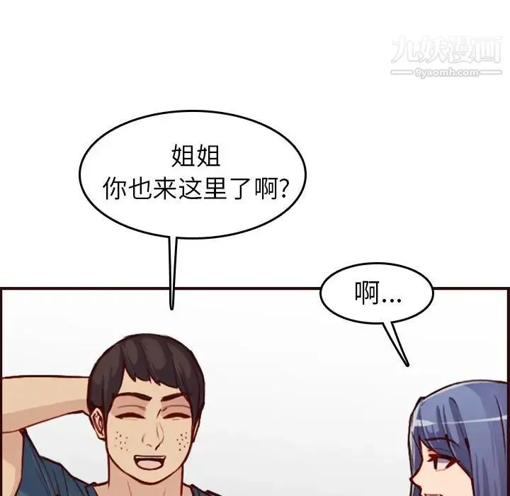 妈妈是女大学生 - 第50话 - page 95