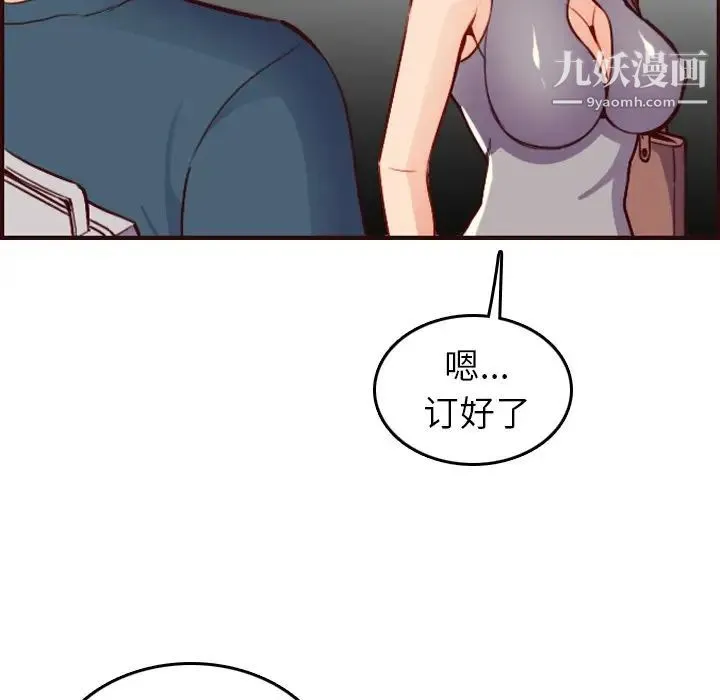 妈妈是女大学生 - 第50话 - page 98