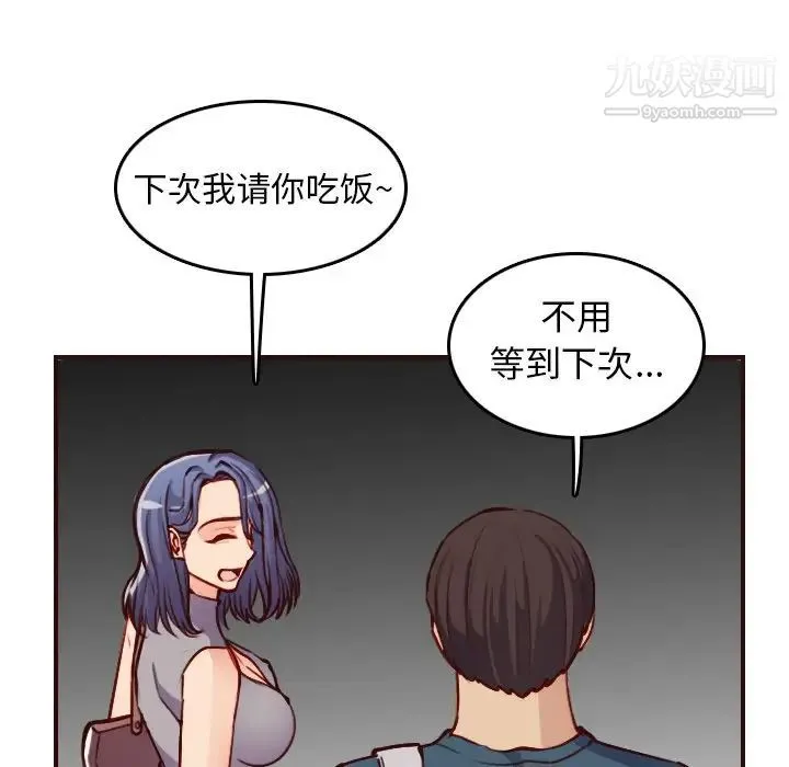妈妈是女大学生 - 第50话 - page 119