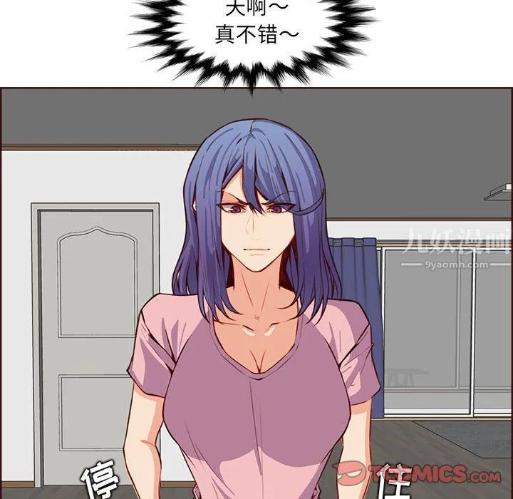 妈妈是女大学生 - 第123话 - page 68