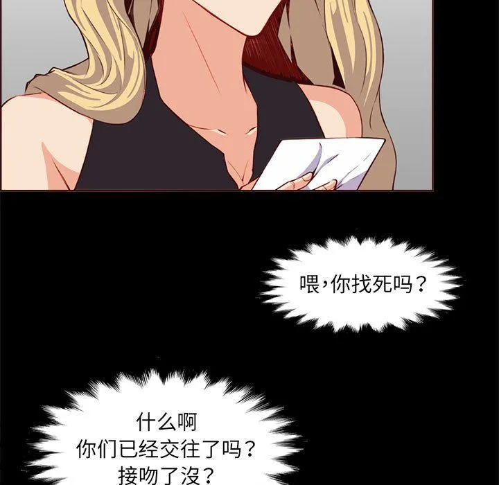 妈妈是女大学生 - 第123话 - page 71