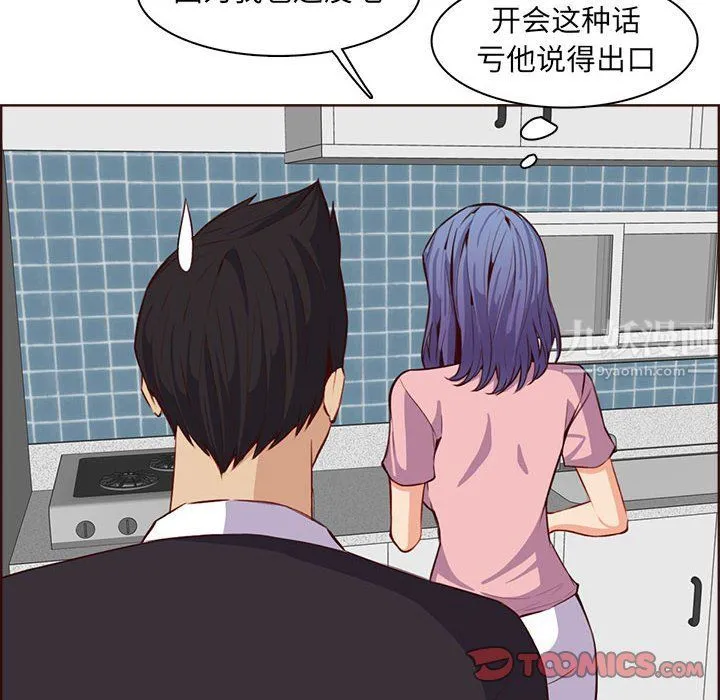 妈妈是女大学生 - 第123话 - page 86