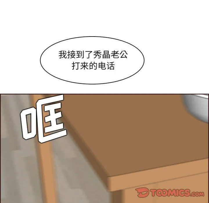妈妈是女大学生 - 第123话 - page 92
