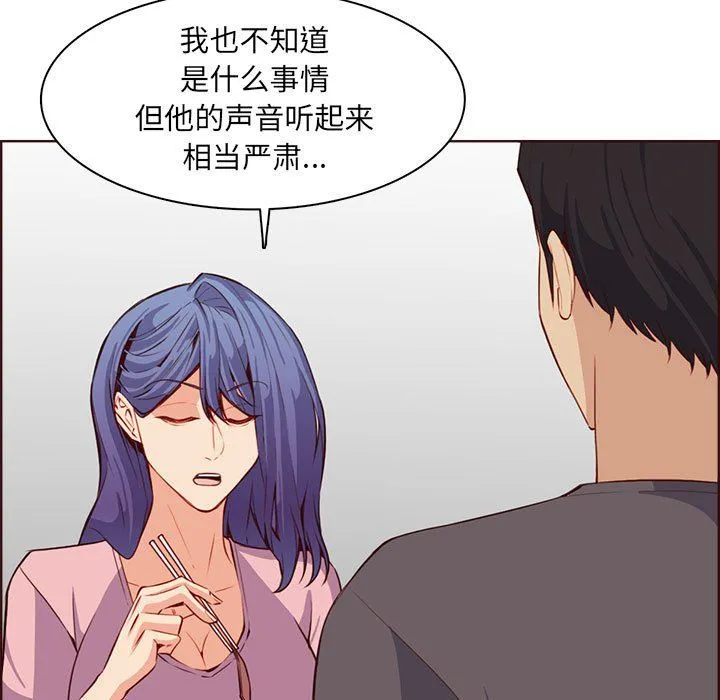 妈妈是女大学生 - 第123话 - page 97