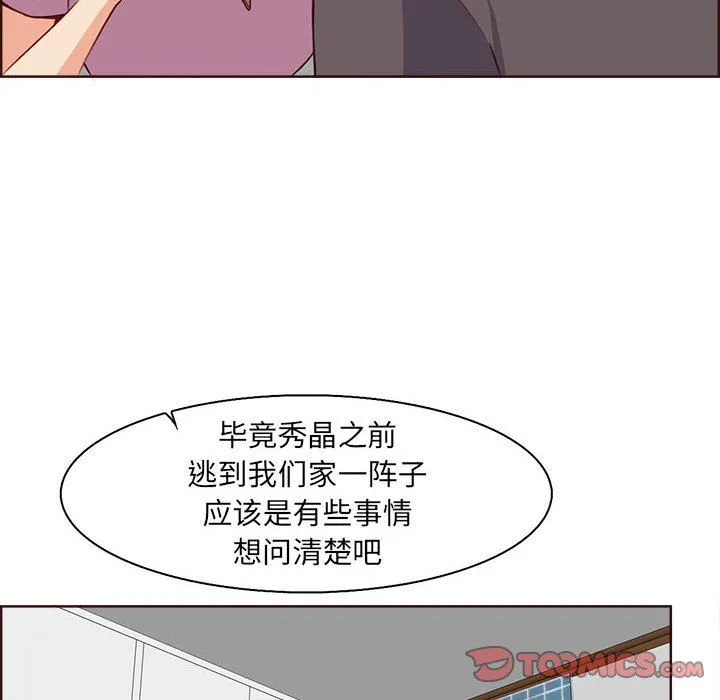 妈妈是女大学生 - 第123话 - page 98