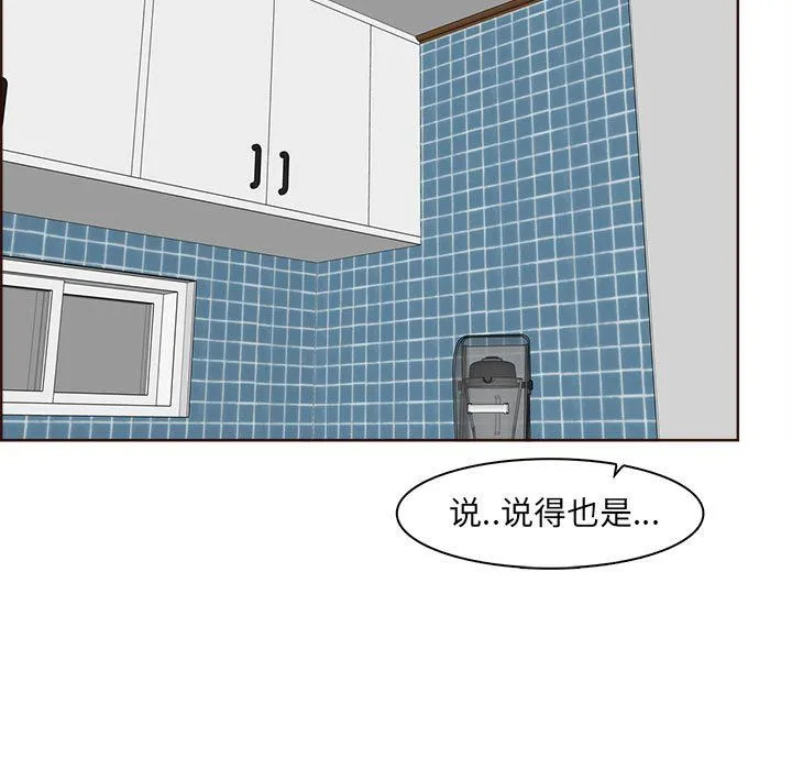妈妈是女大学生 - 第123话 - page 99