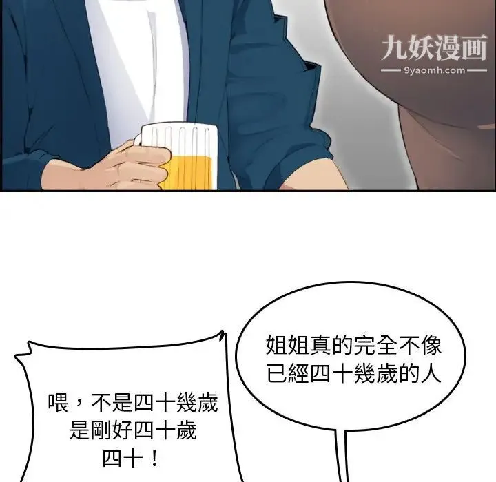 妈妈是女大学生 - 第11话 - page 11